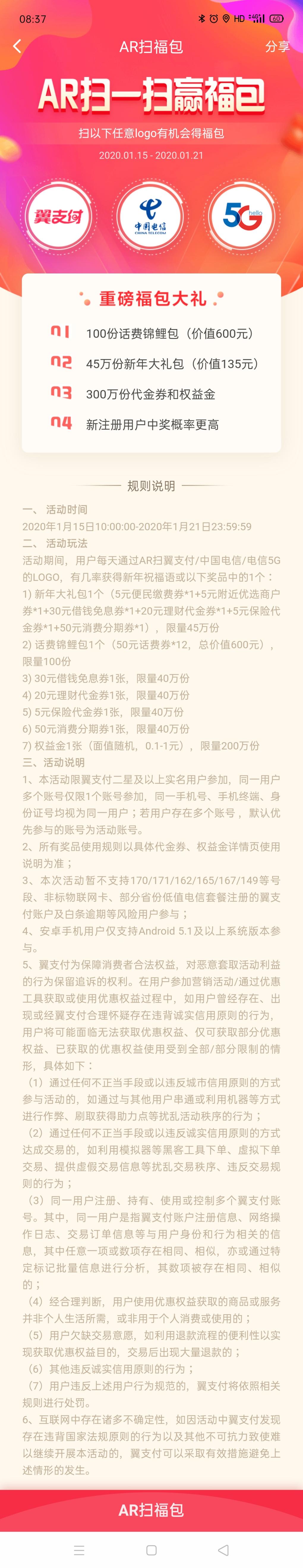 详细说下此次翼支付的活动-惠小助(52huixz.com)