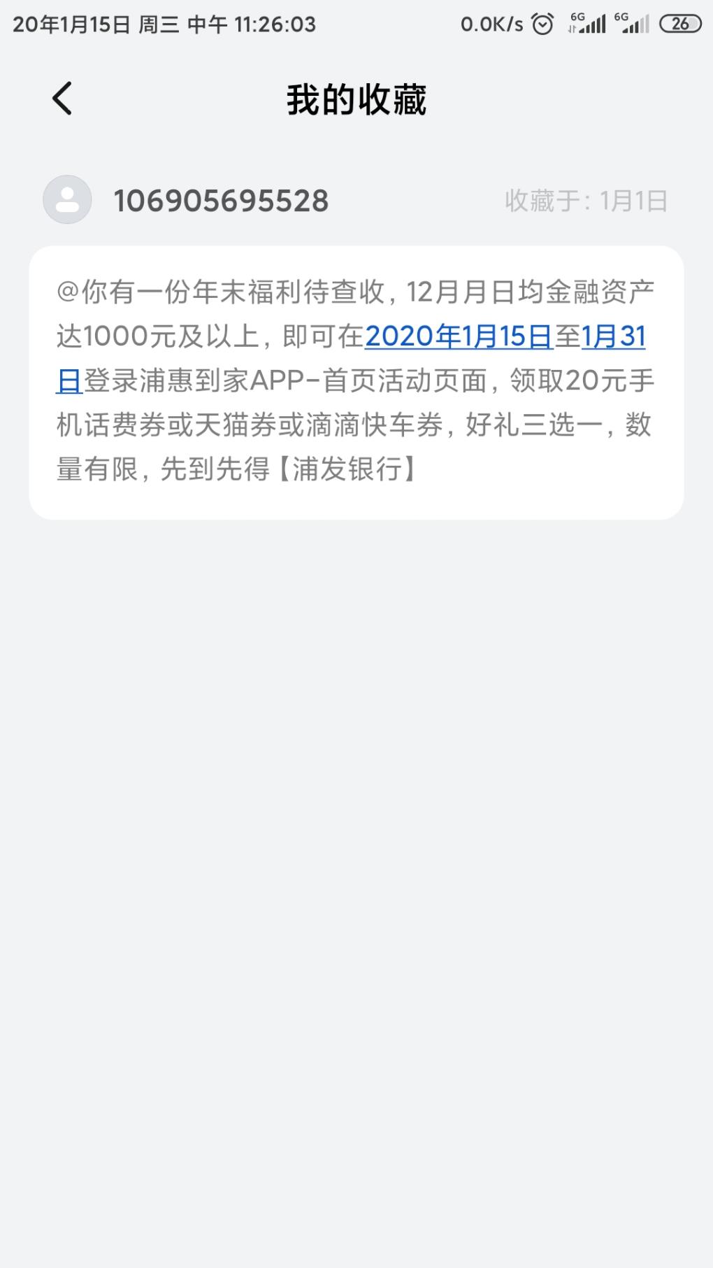 《浦发储蓄卡》12月月日均金融资产达1000元及以上可领奖品了-惠小助(52huixz.com)