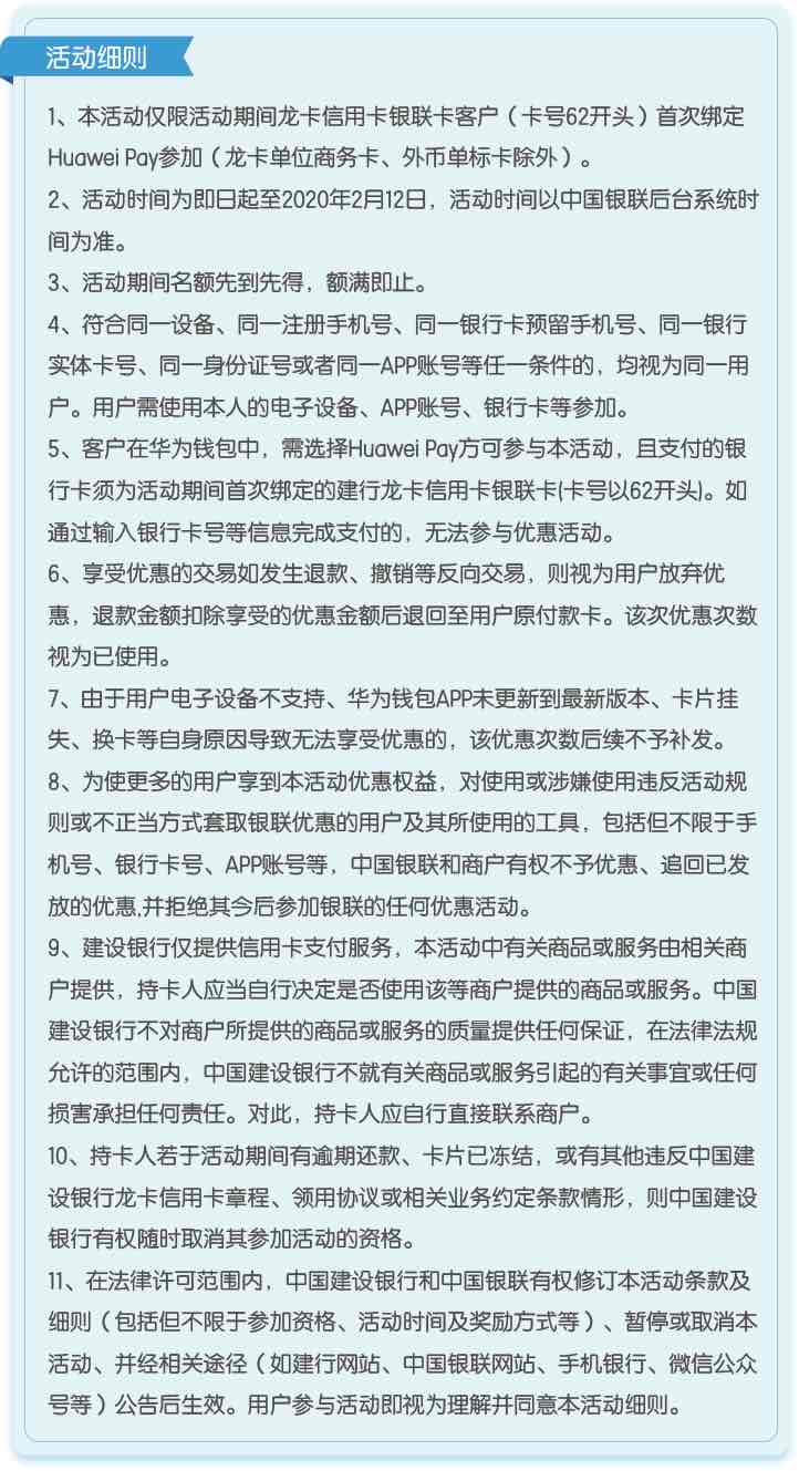 建行龙卡62信用卡首绑华为pay-话费50-10-惠小助(52huixz.com)