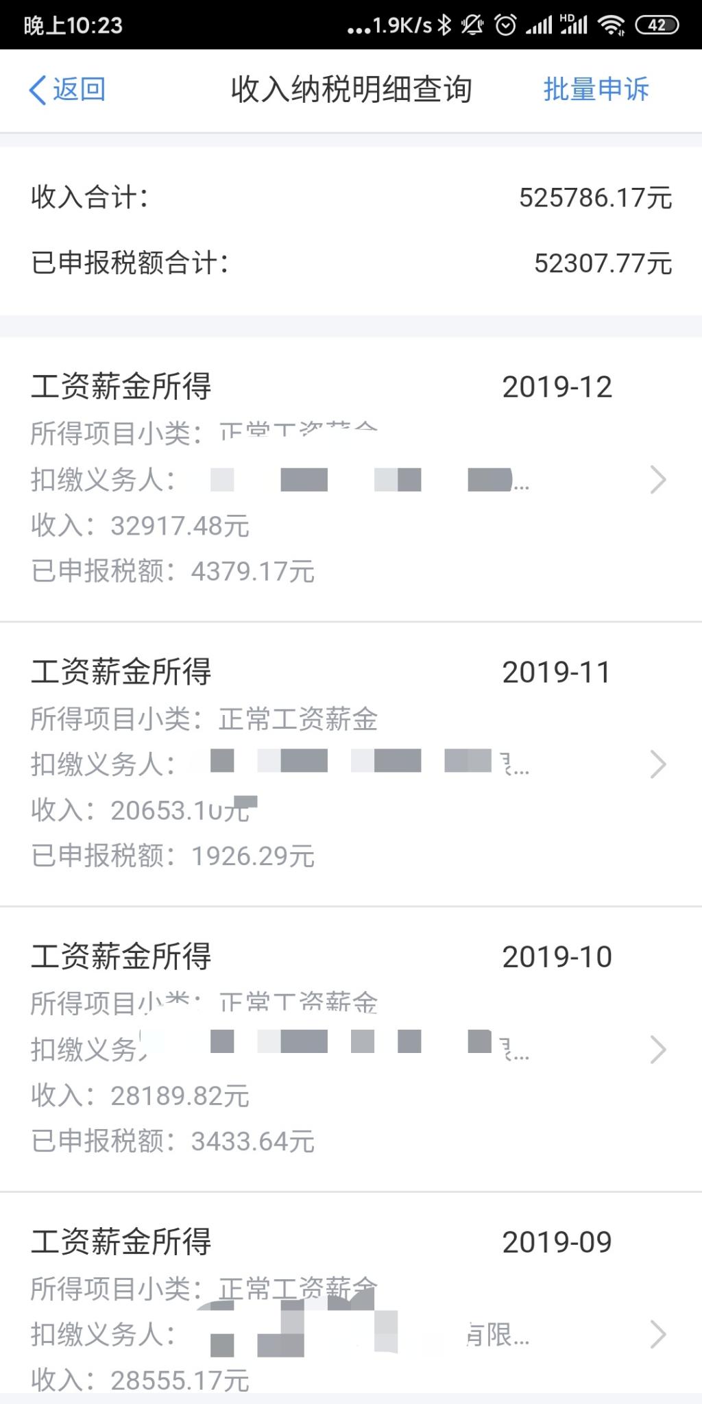 晒个没用的收入-惠小助(52huixz.com)