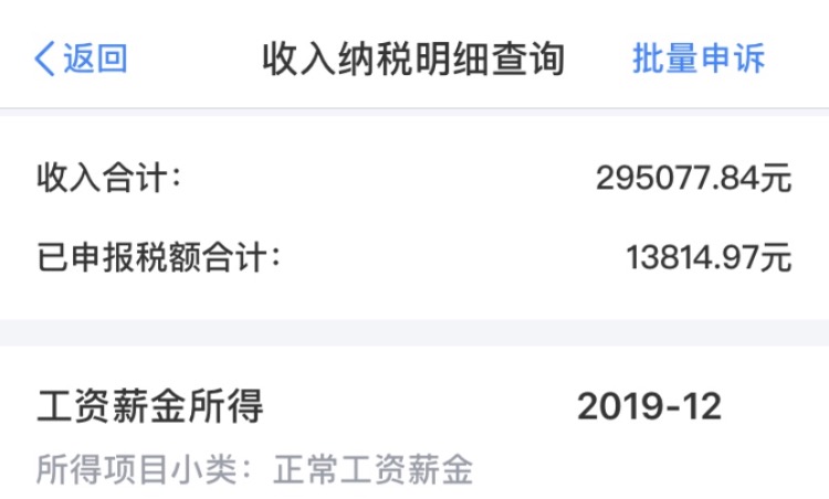 跟风晒个税-少缴税了-估计明年清缴要补-惠小助(52huixz.com)