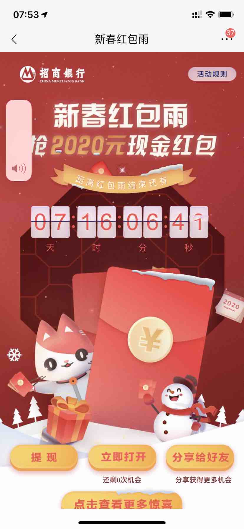 招行最高2020现金红包-惠小助(52huixz.com)