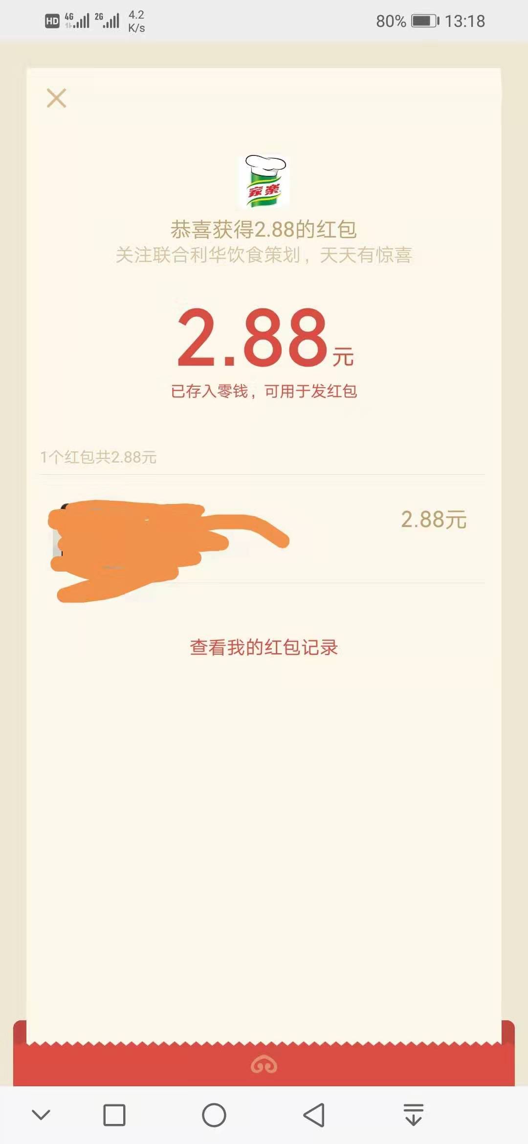 目前必中2.88红包-秒到-惠小助(52huixz.com)