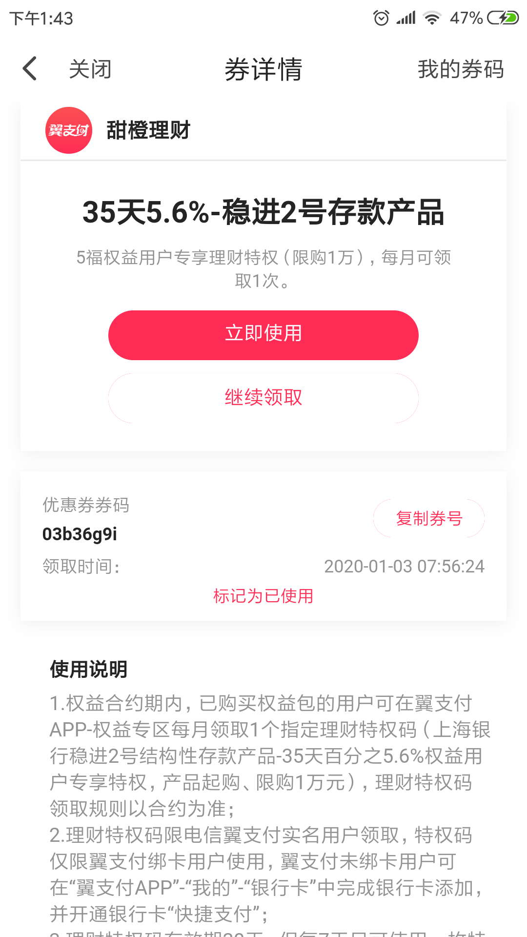 怎么翼支付特权理财没有了-惠小助(52huixz.com)