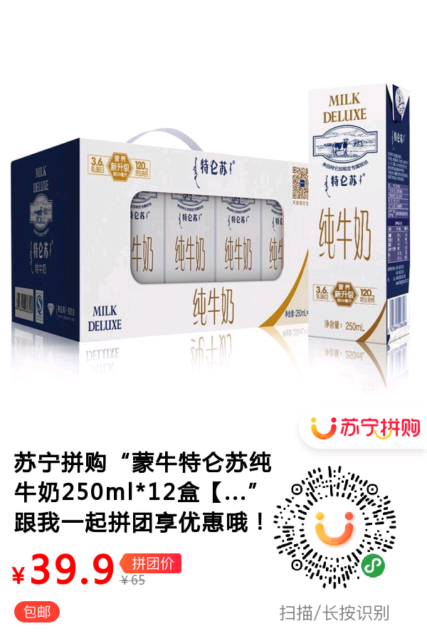 苏宁的特仑苏 39.9拼购  3月到期-惠小助(52huixz.com)