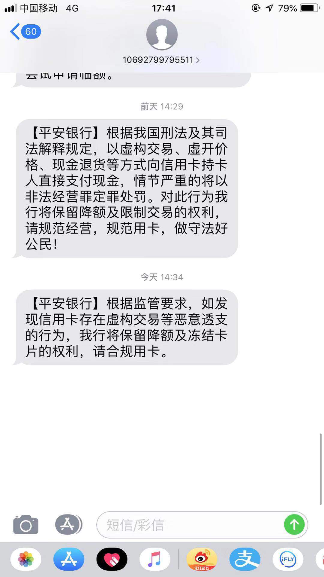 苹安刷卡王-给公司缴纳了17W的社保费-被警告了-惠小助(52huixz.com)