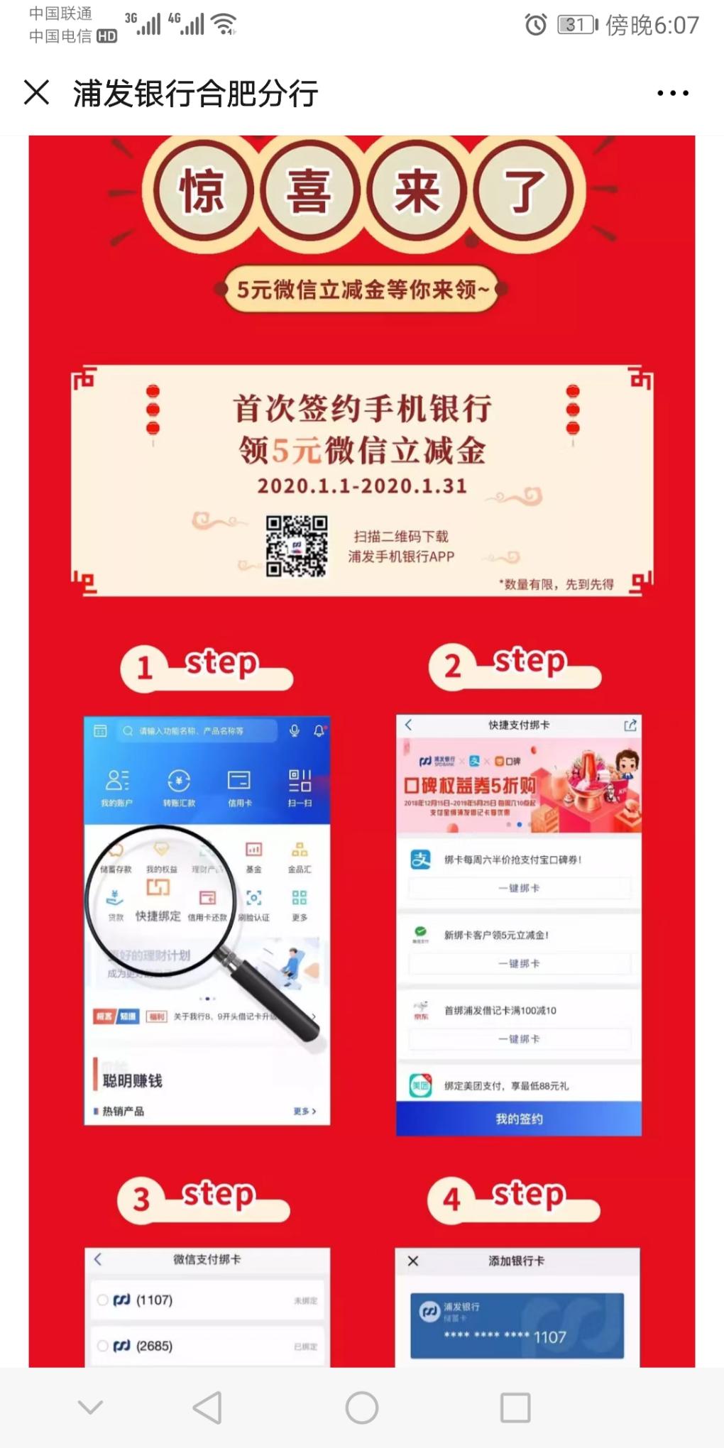 浦发首签手机银行送5元微信立减金-惠小助(52huixz.com)