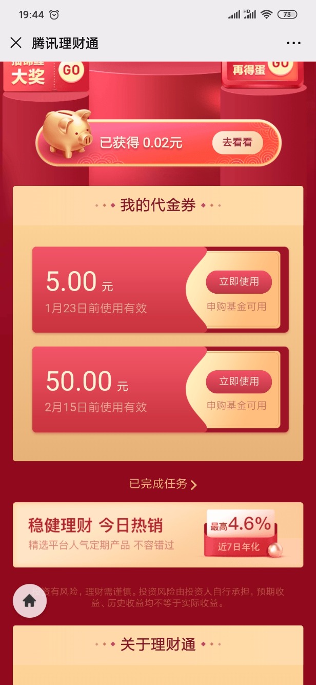 理财通砸蛋-20000套50-惠小助(52huixz.com)