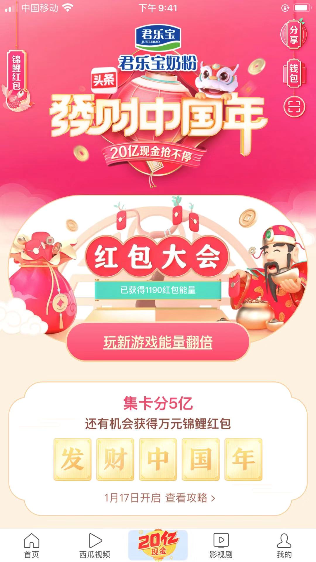 今日头条集卡活动0点开始  目前已可以领红包-惠小助(52huixz.com)