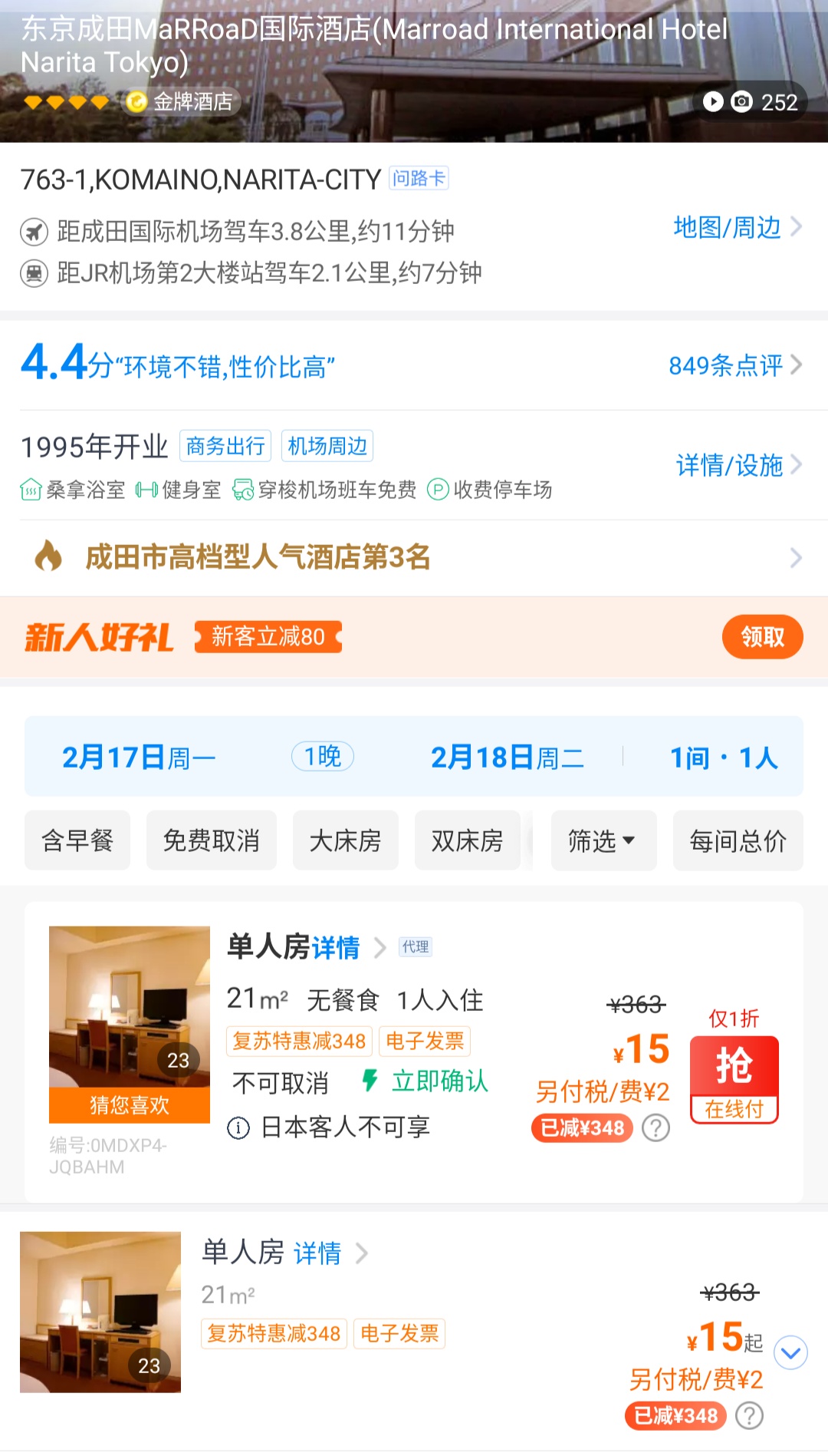 携程东京酒店疑似bug-刚需上-惠小助(52huixz.com)