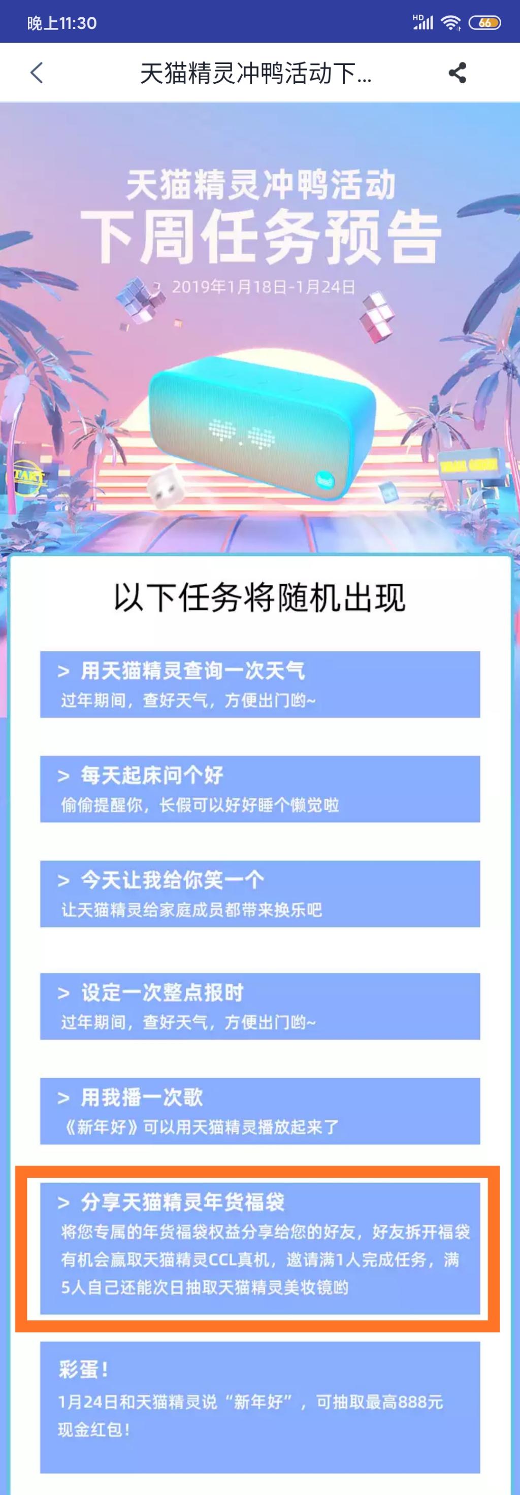 天猫精灵冲鸭打卡-下周任务预告-又出现拉人头了-大家要注意-惠小助(52huixz.com)