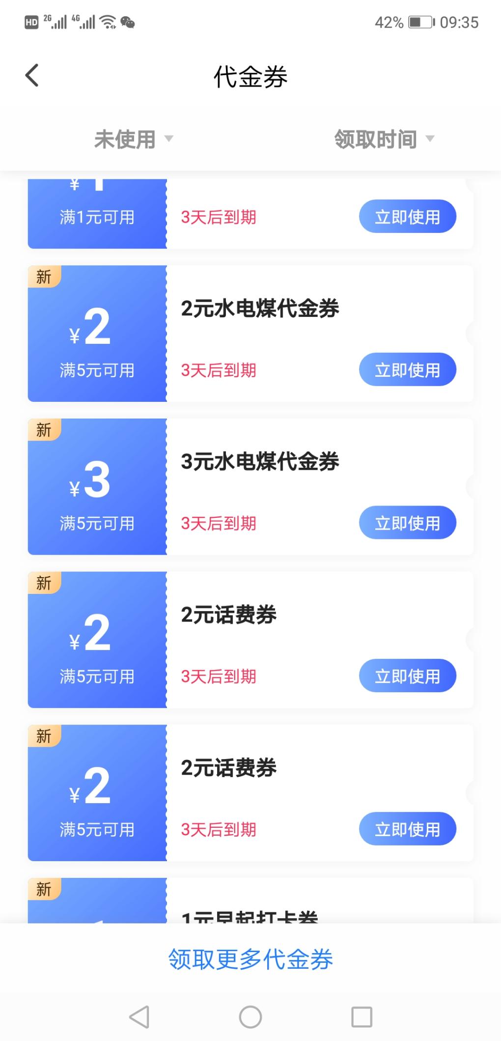 翼支付卷速度  可领15张  扫码直达-惠小助(52huixz.com)