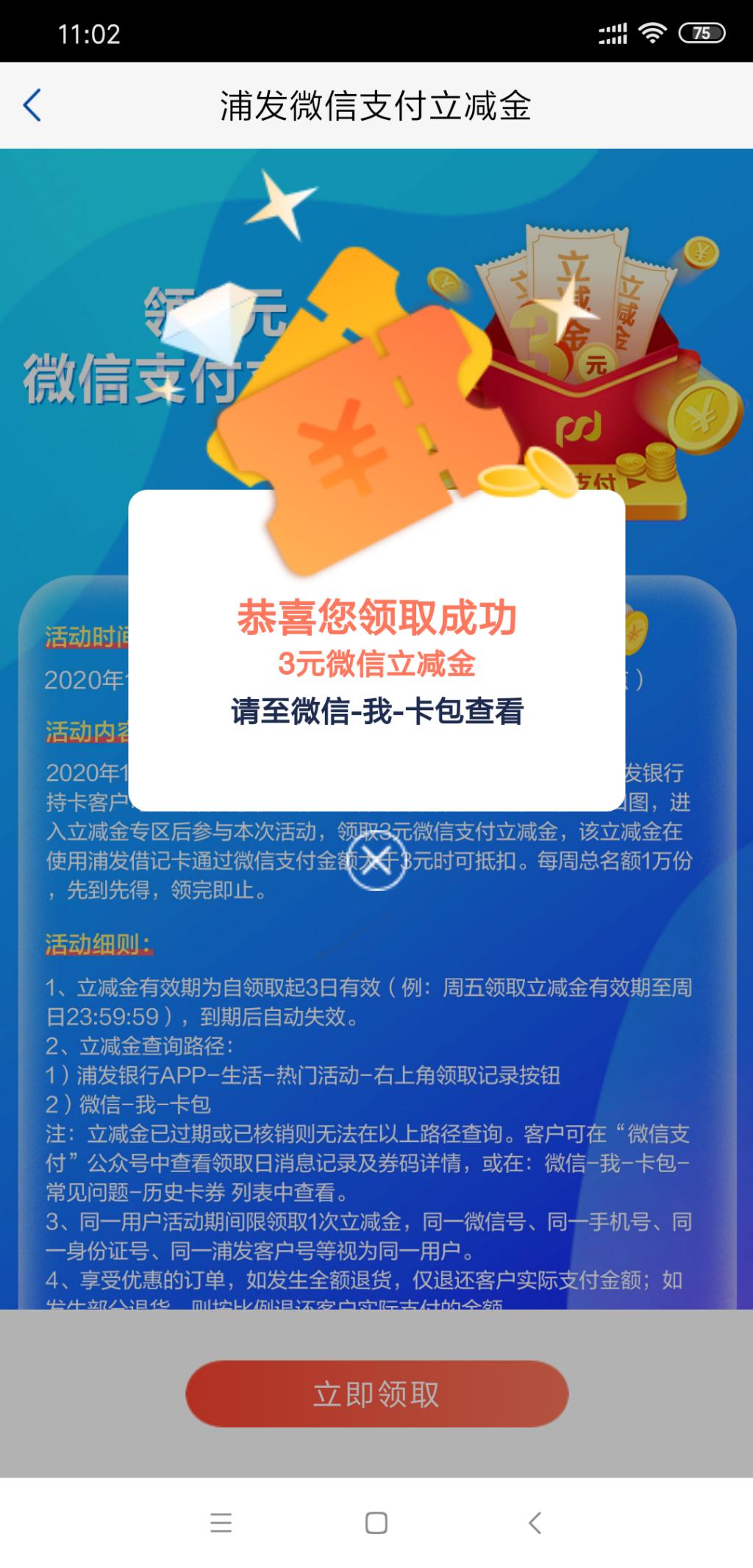 浦发微信3元有了-惠小助(52huixz.com)