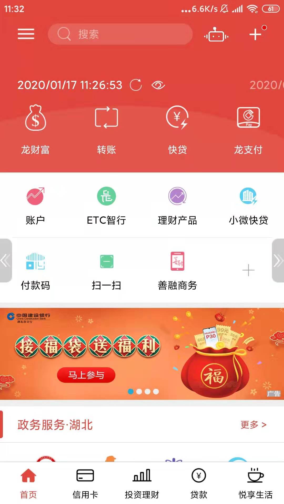 湖北建行APP 接福袋送福利-惠小助(52huixz.com)