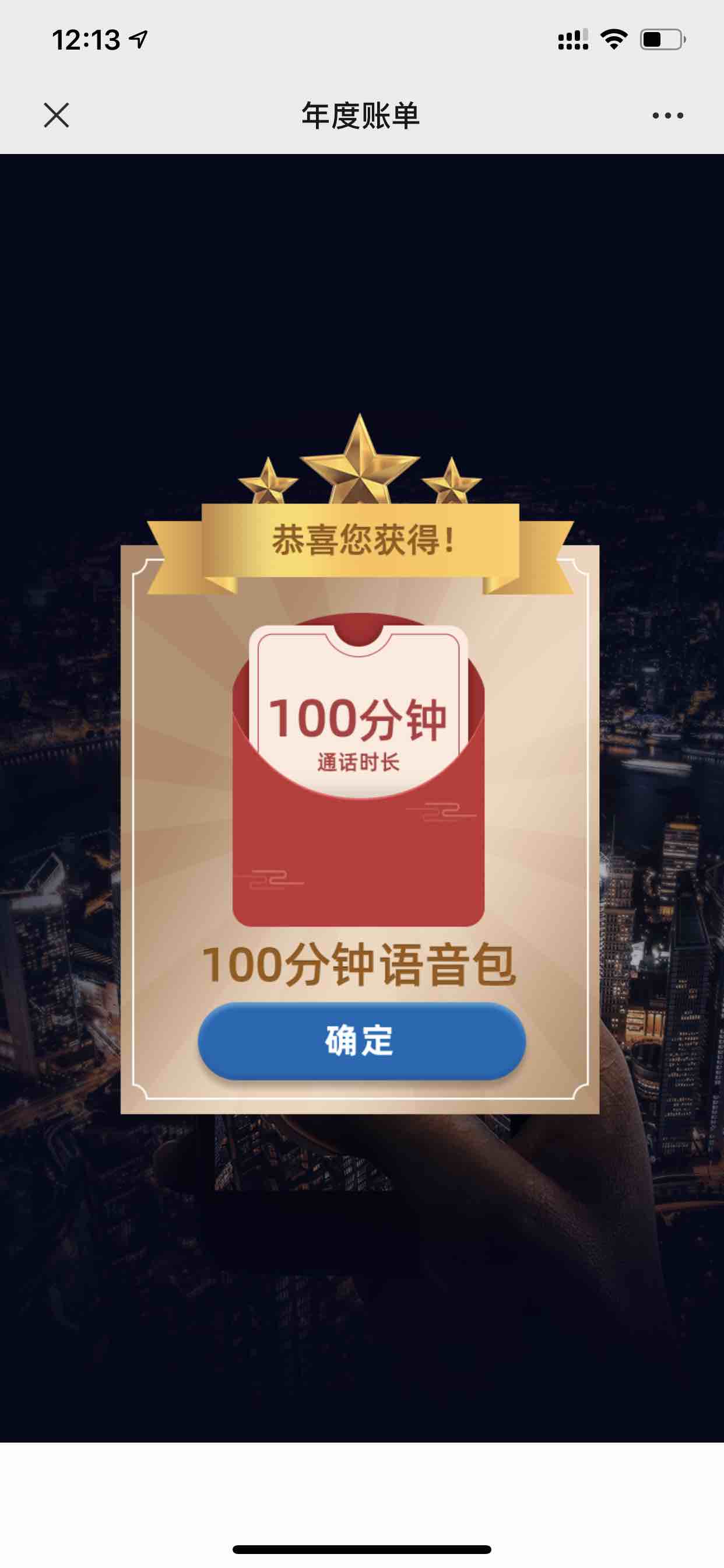 河南电信100分钟通话-抽5G-惠小助(52huixz.com)