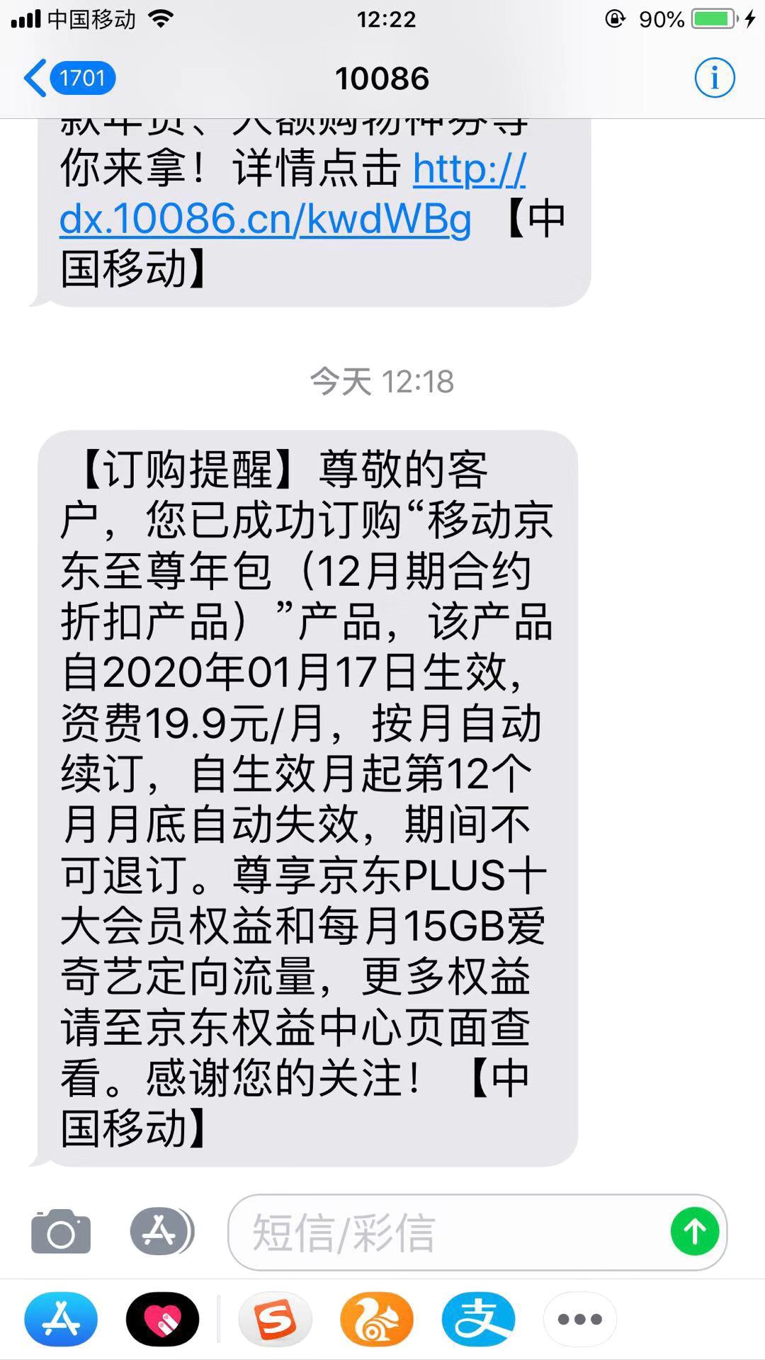 刚才网友发的移动京东爱奇艺已经反买-没取消提示-惠小助(52huixz.com)