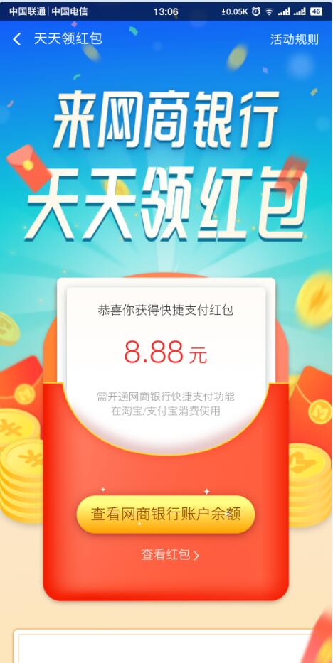 支付宝网商银行支付红包有水。8.88-惠小助(52huixz.com)