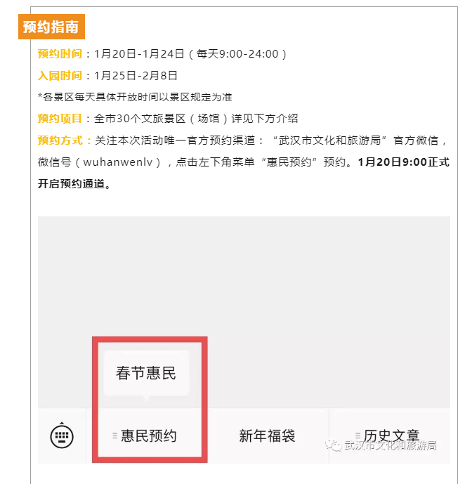 武汉专属福利来了-想要出去玩的看过来-免费送票啦-惠小助(52huixz.com)