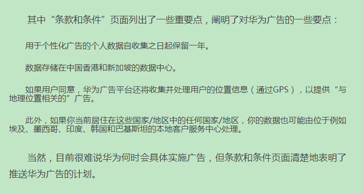 华为HMS新条款曝光：EMUI系统要加广告。之前喷小米后面自己倒 ..-惠小助(52huixz.com)