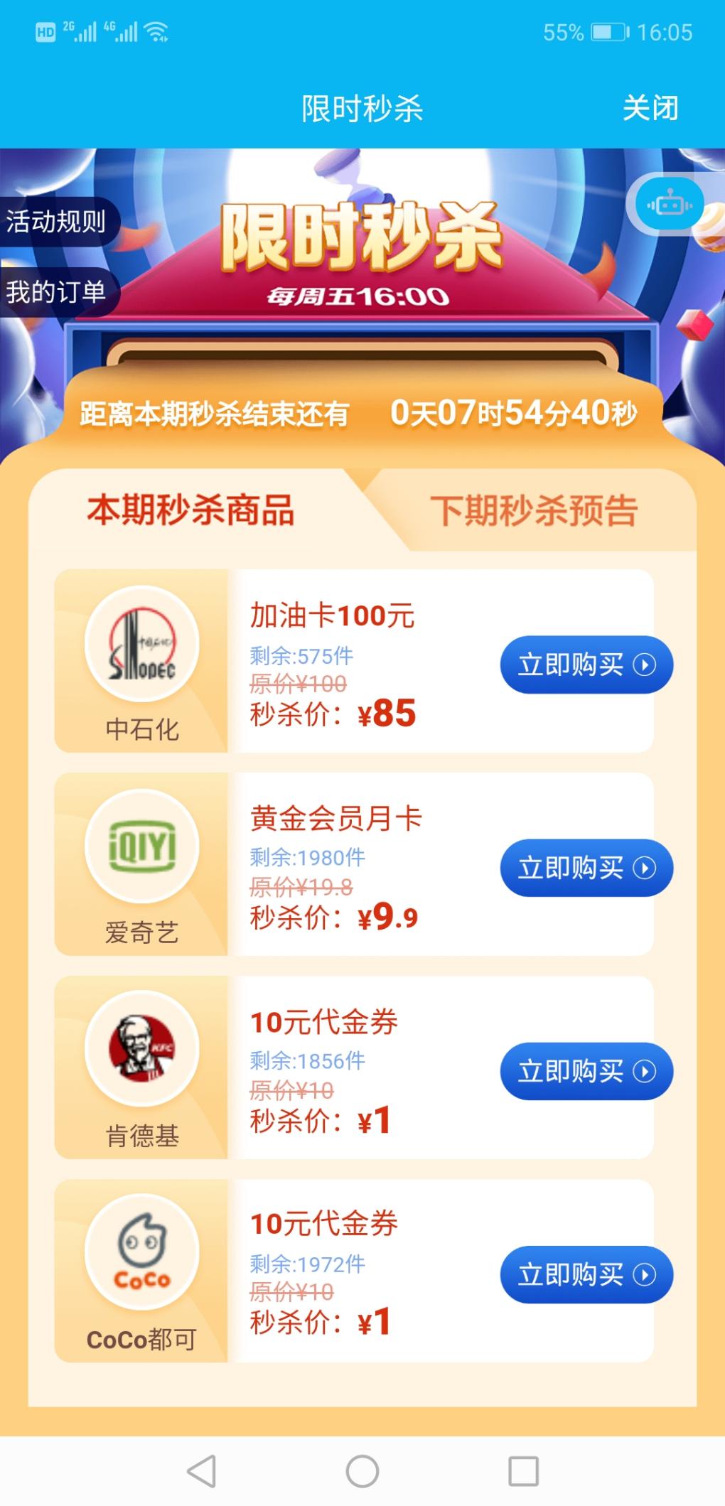 山东建行限时秒杀 应该是限制山东参与-惠小助(52huixz.com)