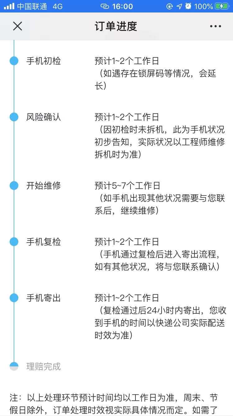 碎屏险1月9号的米8屏幕指纹已经修好下车-惠小助(52huixz.com)