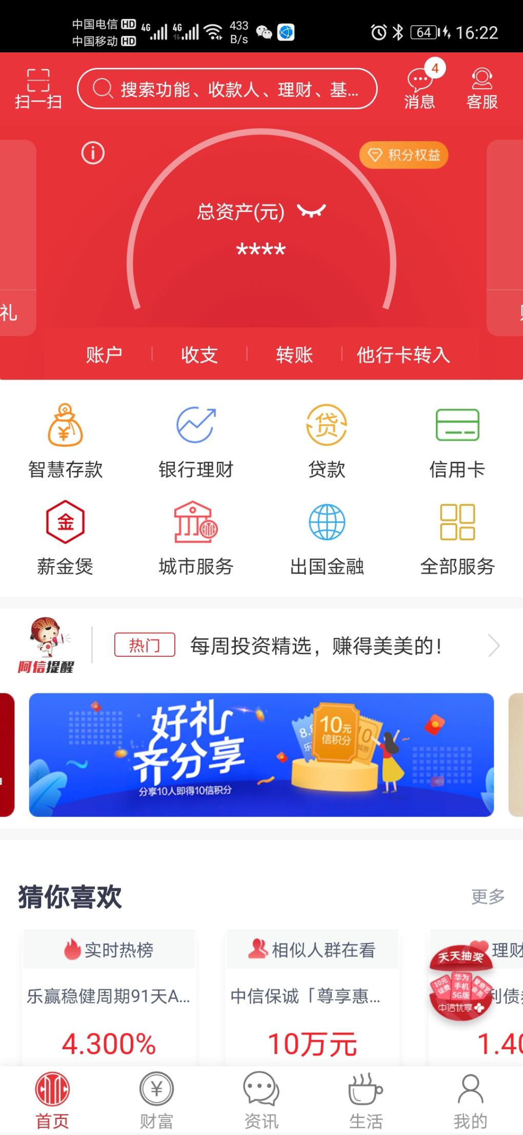 中信邀请10个人10信积分-惠小助(52huixz.com)