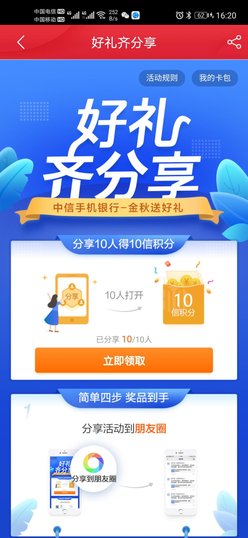 中信邀请10个人10信积分-惠小助(52huixz.com)