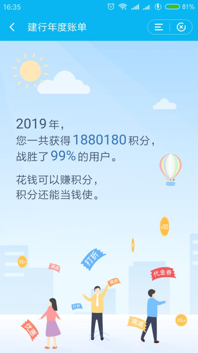 去年你刷了多少积分-建行是有数的-惠小助(52huixz.com)