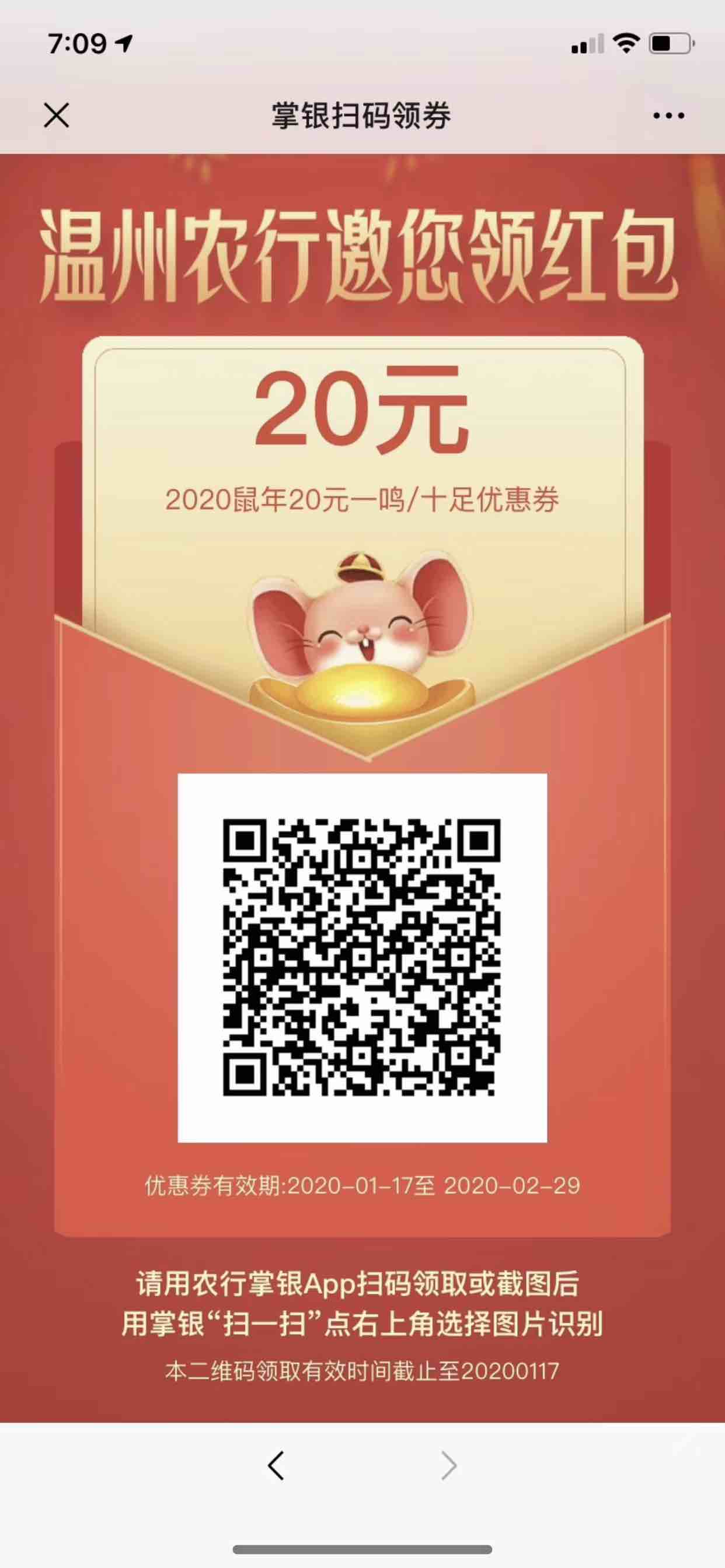 温州农行 十足和一鸣20元优惠券-惠小助(52huixz.com)