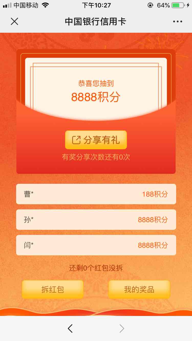 中行有水8888分-今天刚激活！10点27分-惠小助(52huixz.com)