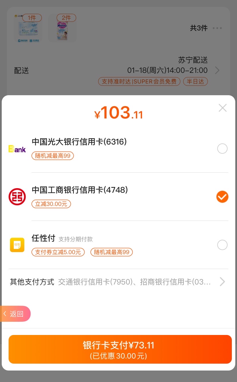 苏宁支付工行100-30-惠小助(52huixz.com)