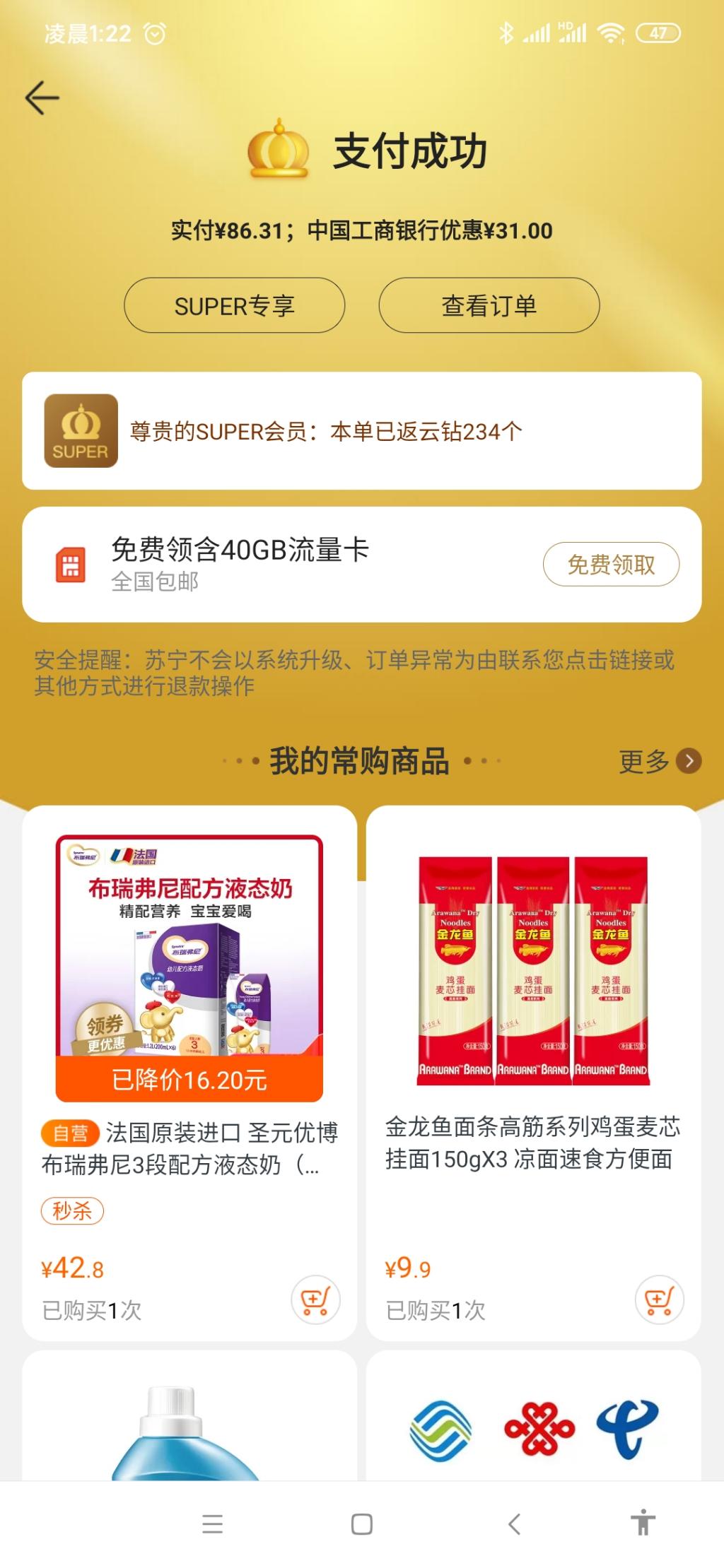 苏宁工行99减30-惠小助(52huixz.com)