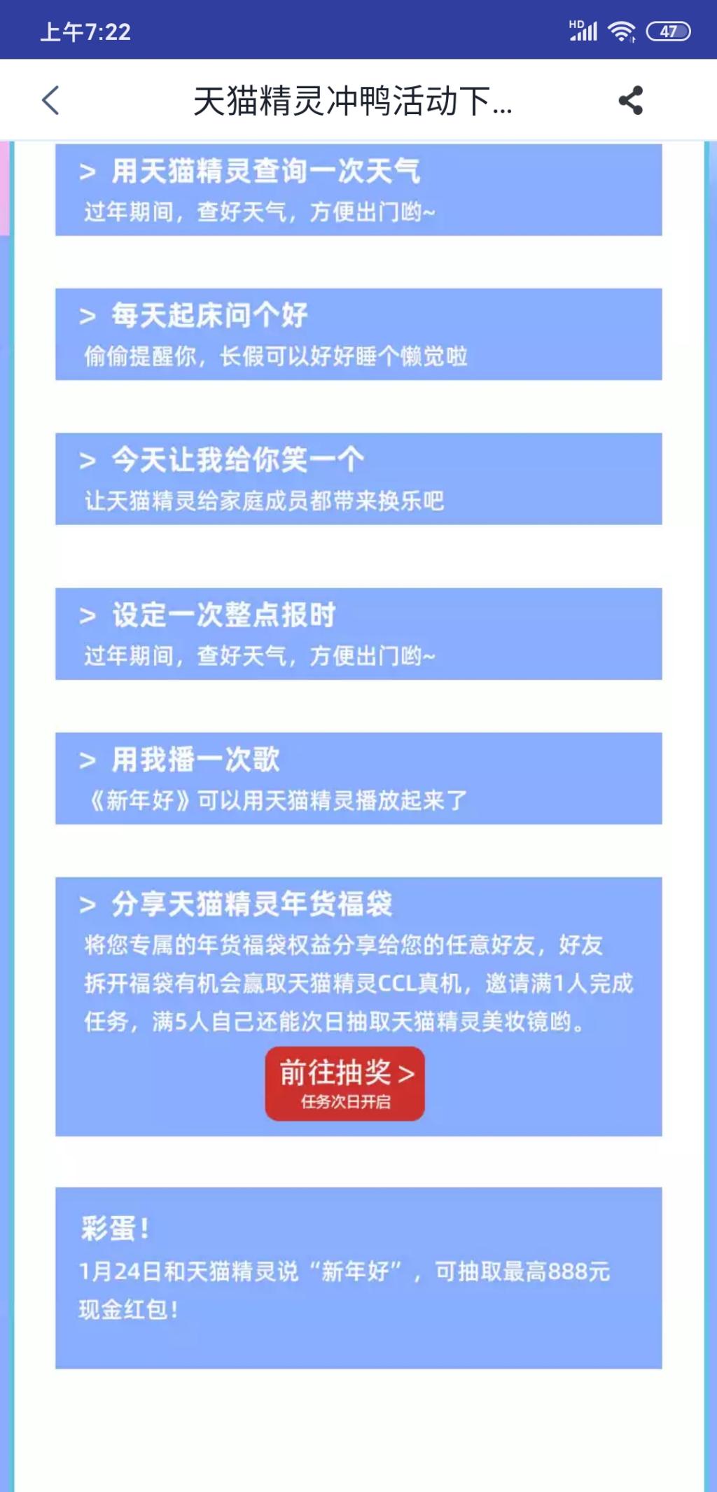 提醒网友-天猫精灵明天的打卡任务是邀请！-惠小助(52huixz.com)