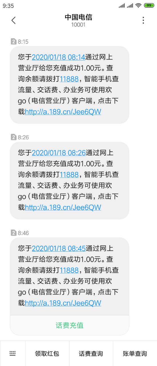 电信营业厅APP每天抢的1元话费今天突然到账3笔-惠小助(52huixz.com)