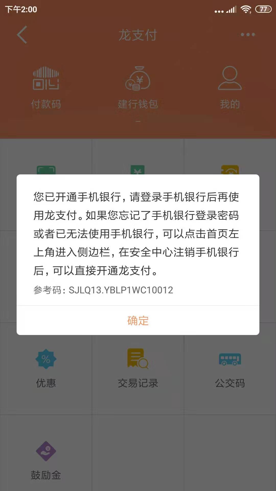 龙支付无法使用-啥情况-惠小助(52huixz.com)