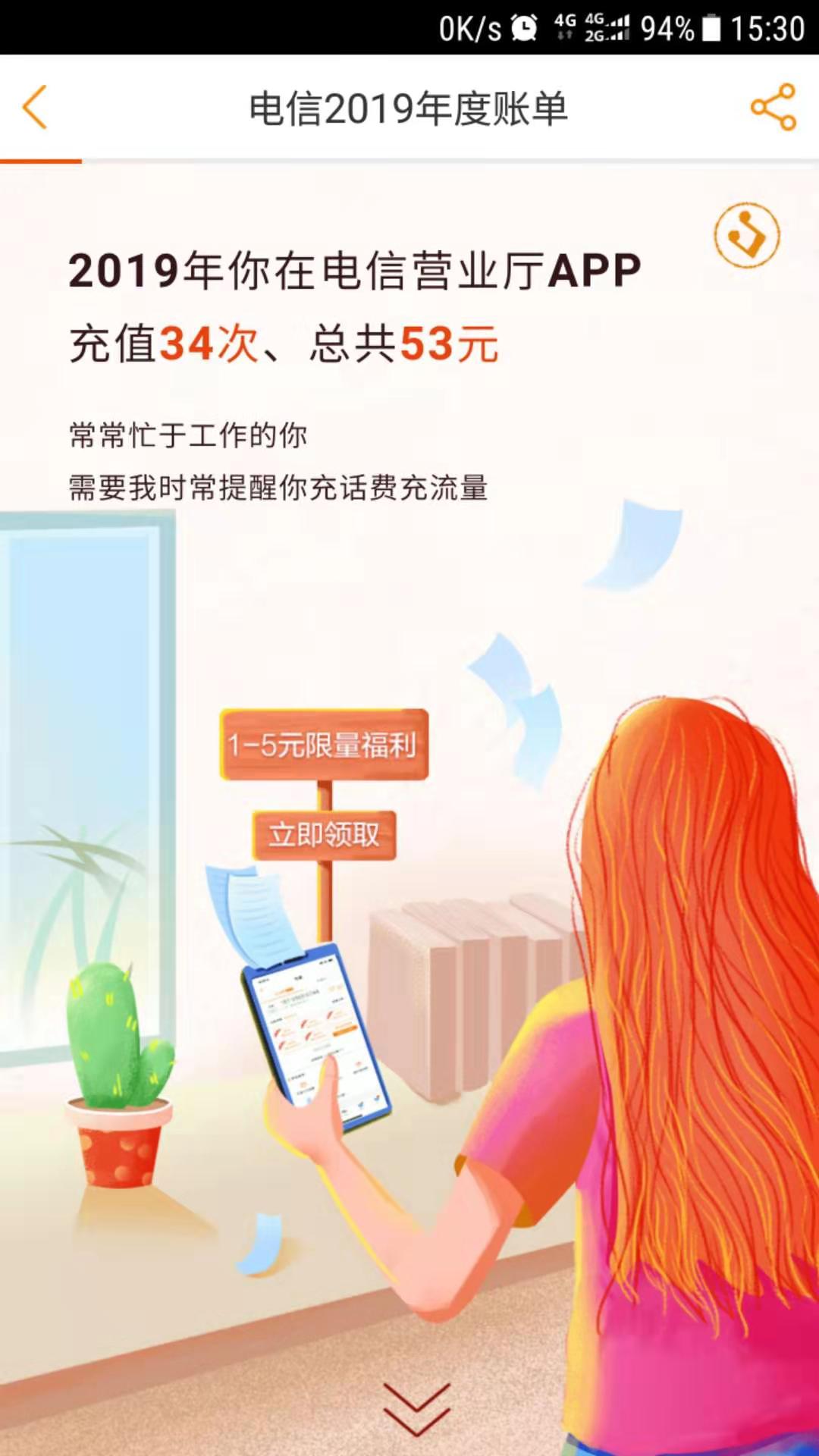 电信2019年度帐单1元话费-必中-看图！！！！！！！！！-惠小助(52huixz.com)