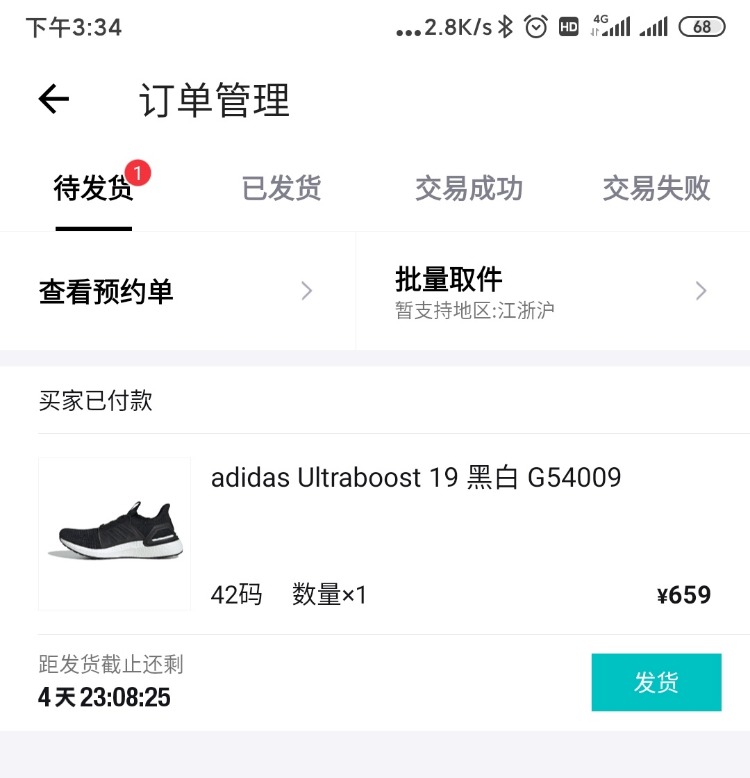 UB19终于卖出去-惠小助(52huixz.com)