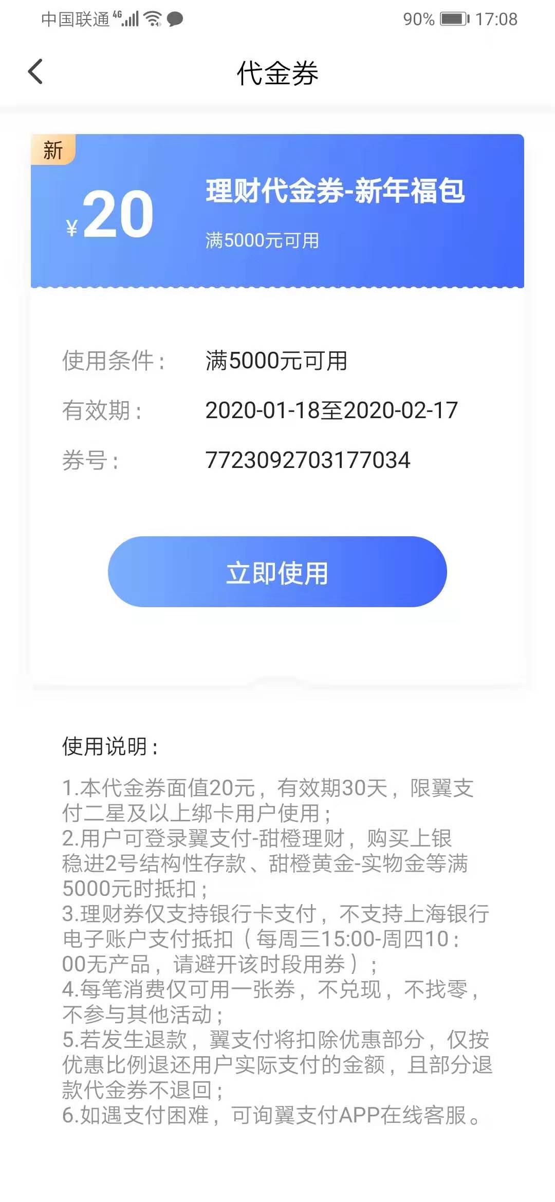 老哥们已支付给的这张5000-20的券可以套么-惠小助(52huixz.com)