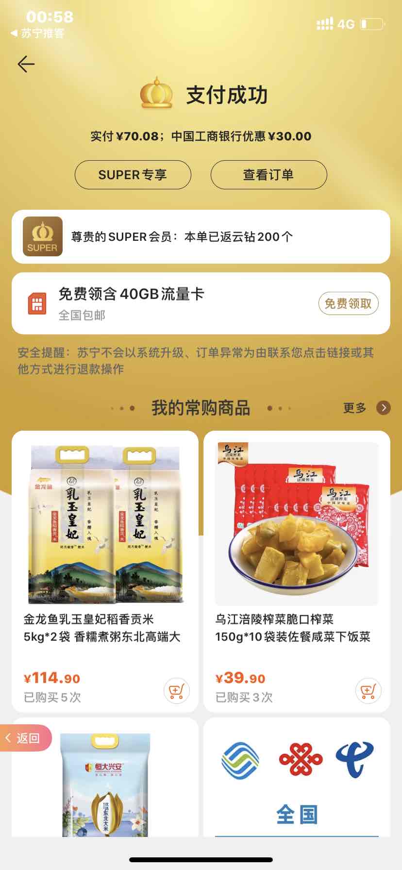 苏宁工商100-30作业-超值-速度-好用分享-惠小助(52huixz.com)