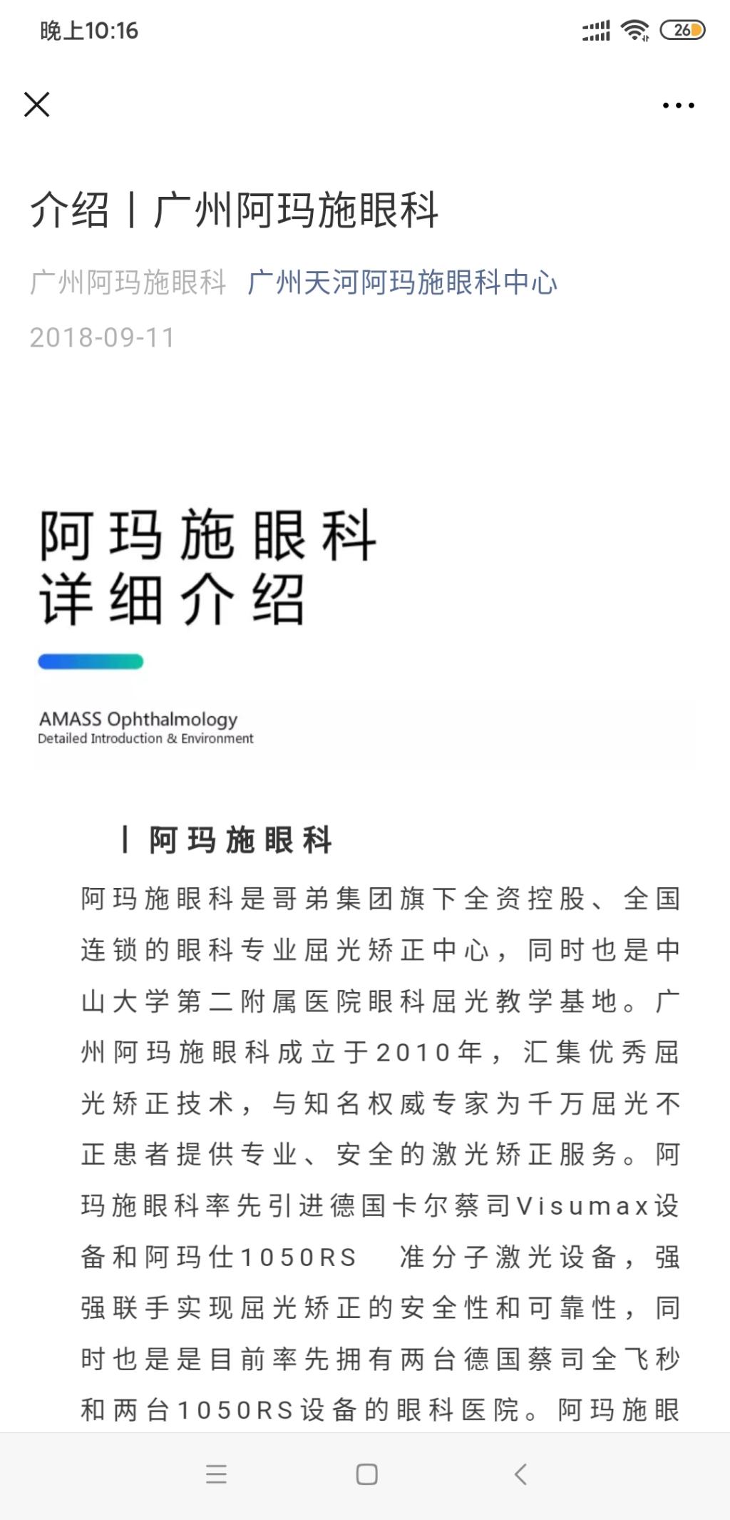 这家眼科医院怎么这么便宜  厦门眼科医院中心半飞就136000了-惠小助(52huixz.com)