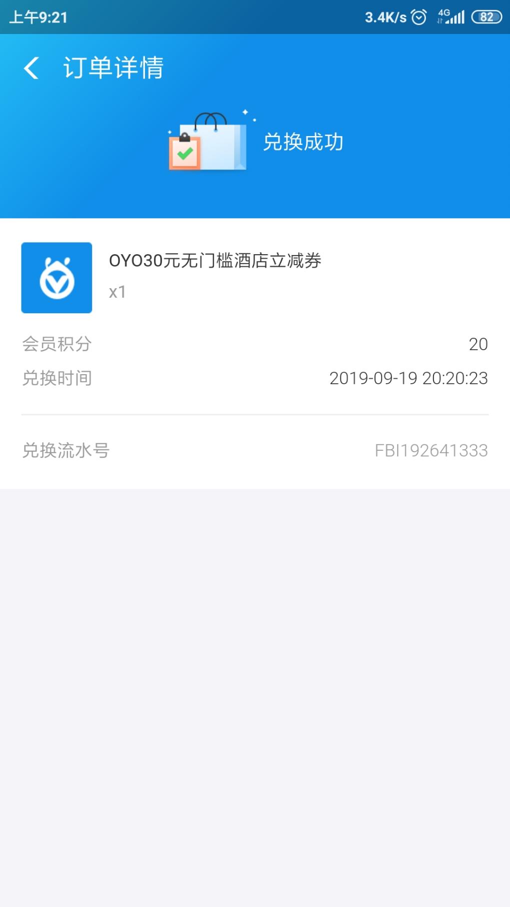 支付宝积分怎么换oyo优惠卷-惠小助(52huixz.com)