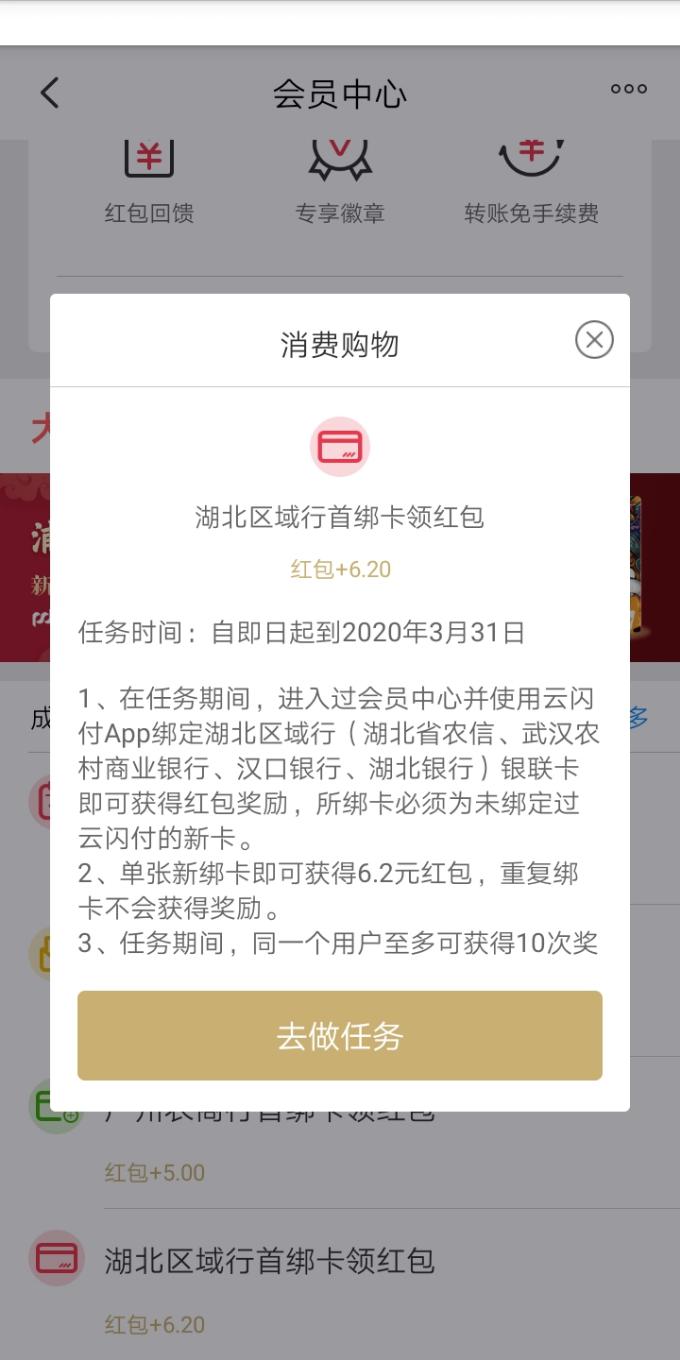 云闪付湖北地区绑卡6.2一张大毛-惠小助(52huixz.com)