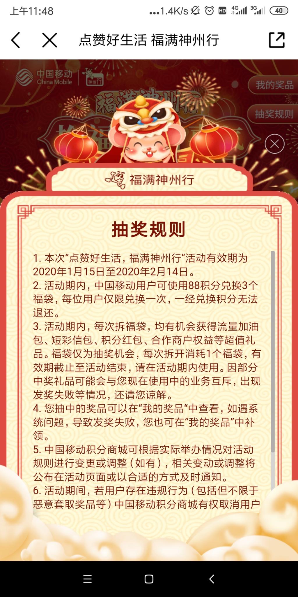 移动流量大水-88积分抽3个红包-惠小助(52huixz.com)