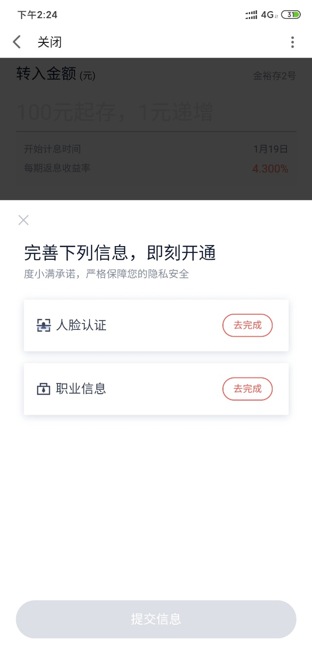 度小满是不是开通任何一家银行都需要刷脸-惠小助(52huixz.com)