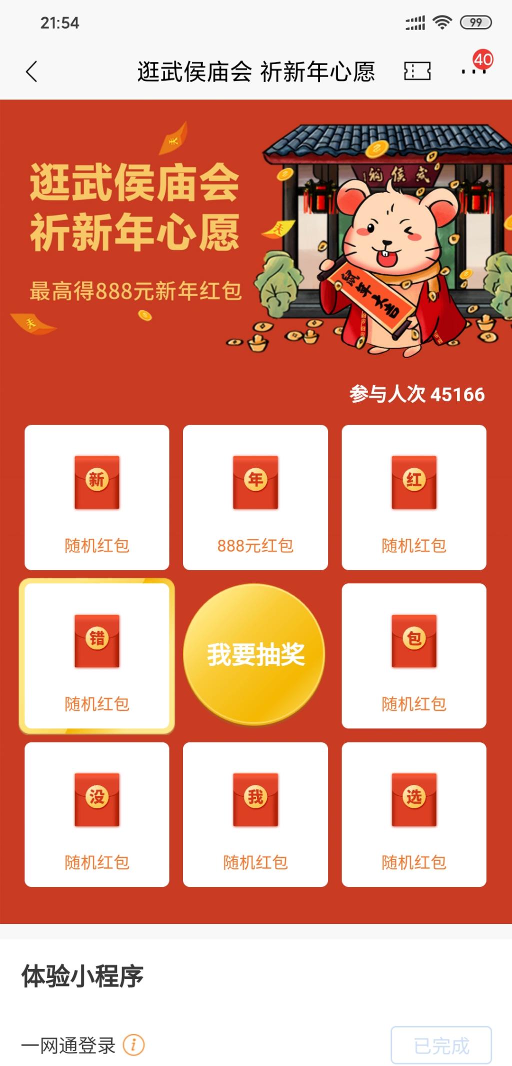 招商新抽奖 逛武侯庙会-惠小助(52huixz.com)