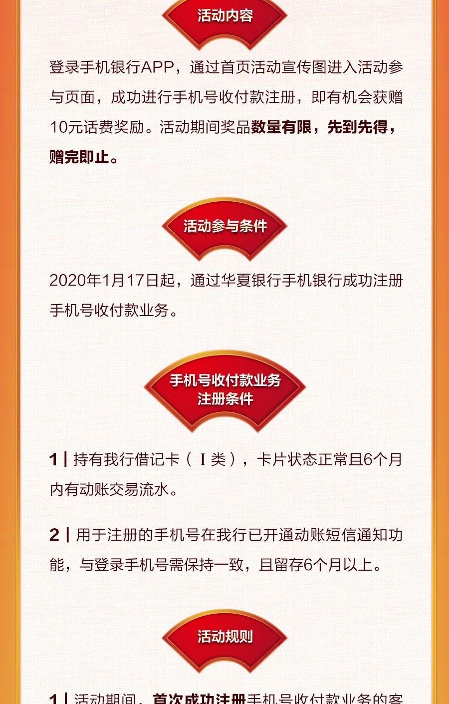 华夏银行手机号收付款 10元话费-惠小助(52huixz.com)