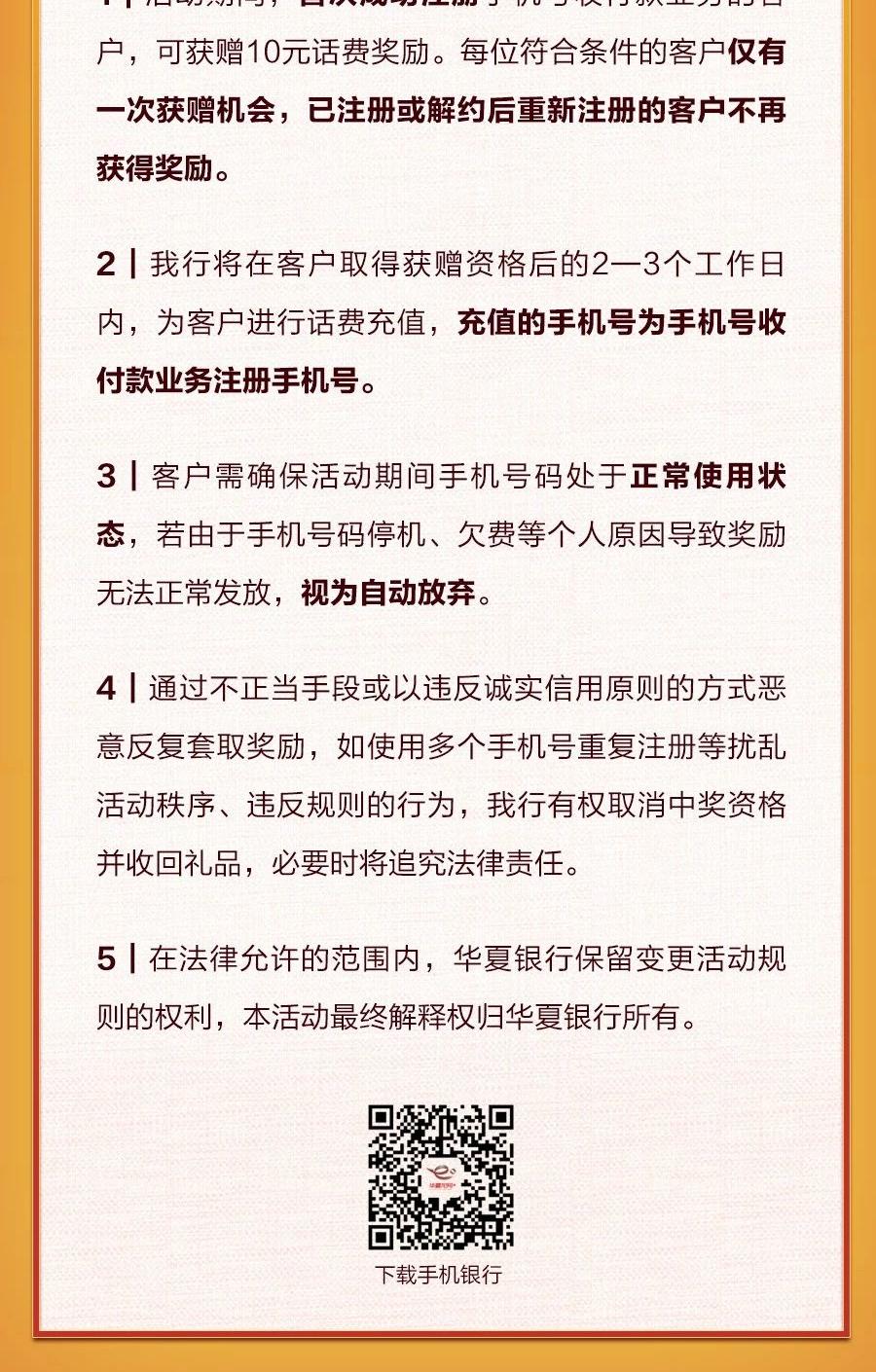 华夏银行手机号收付款 10元话费-惠小助(52huixz.com)