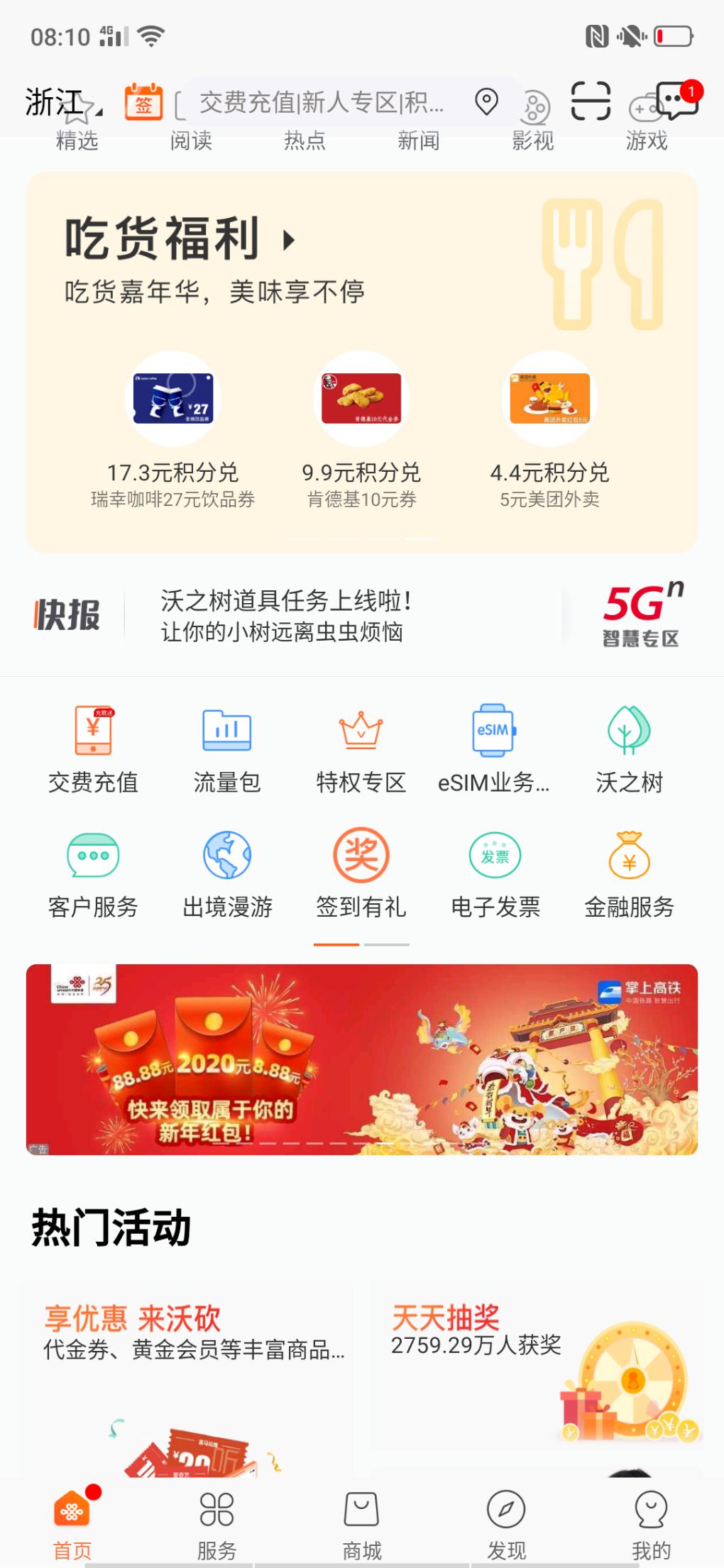 浙江联通话费1.88-惠小助(52huixz.com)