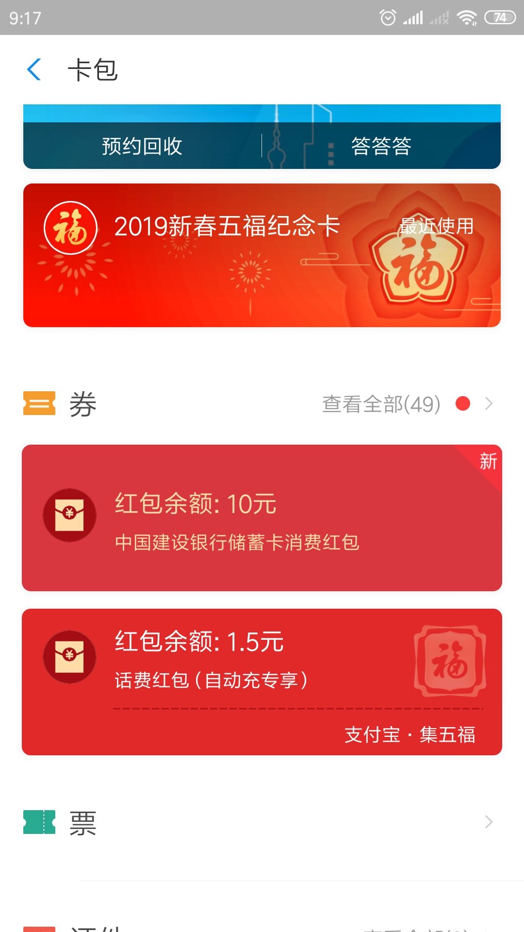 建行借记卡新绑支付宝10元红包毛！-惠小助(52huixz.com)