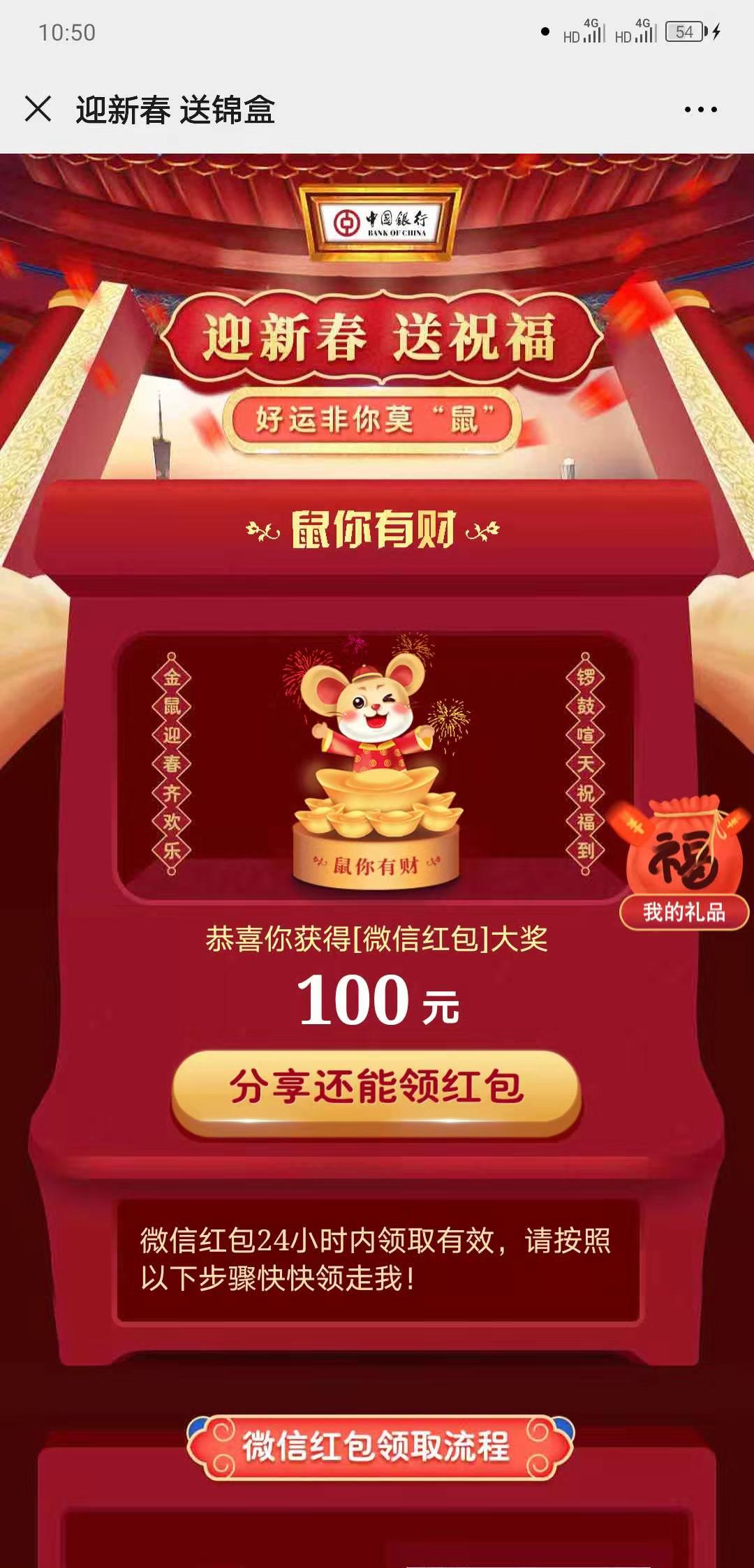 中行银行大水 中了100元微信红包-惠小助(52huixz.com)